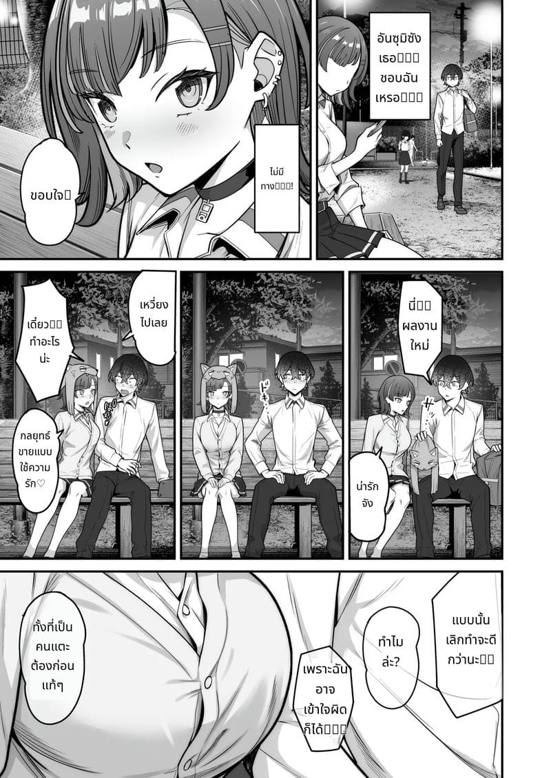 สาวแกลกับรักหวานๆ